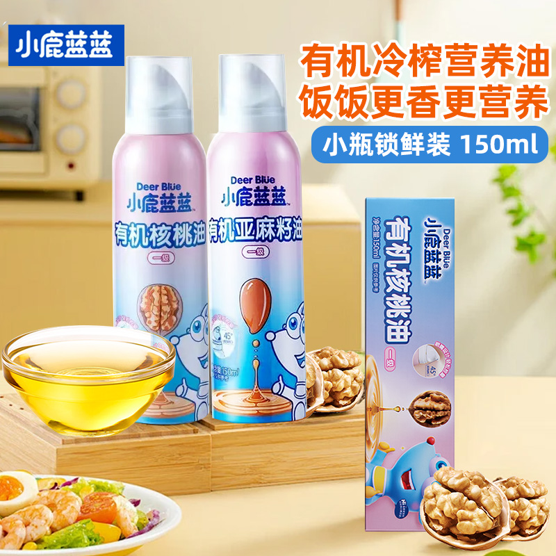 小鹿蓝蓝有机亚麻籽油调味油核桃籽油凉拌热炒儿童营养调味食用油