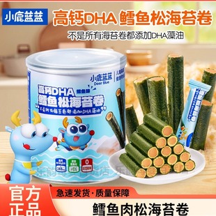 【三只松鼠旗下】小鹿蓝蓝高钙鳕鱼松海苔卷儿童零食宝宝饼干肉松