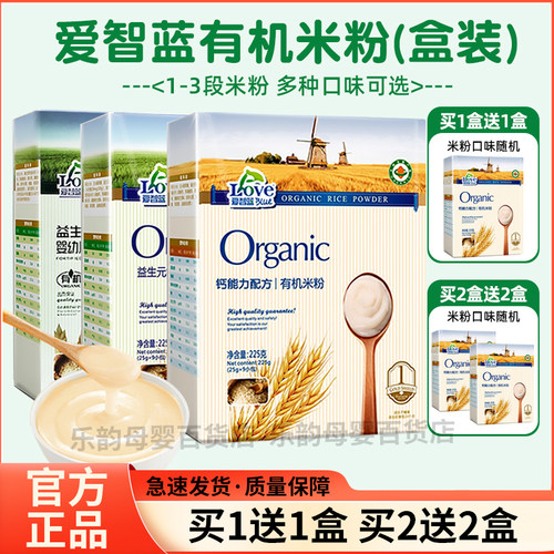 爱智蓝有机钙铁锌米粉225g