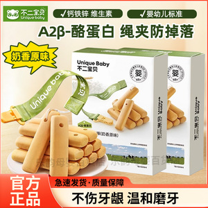不二宝贝带绳防掉磨牙棒婴儿6个月以上高钙宝宝零食辅食磨牙饼干