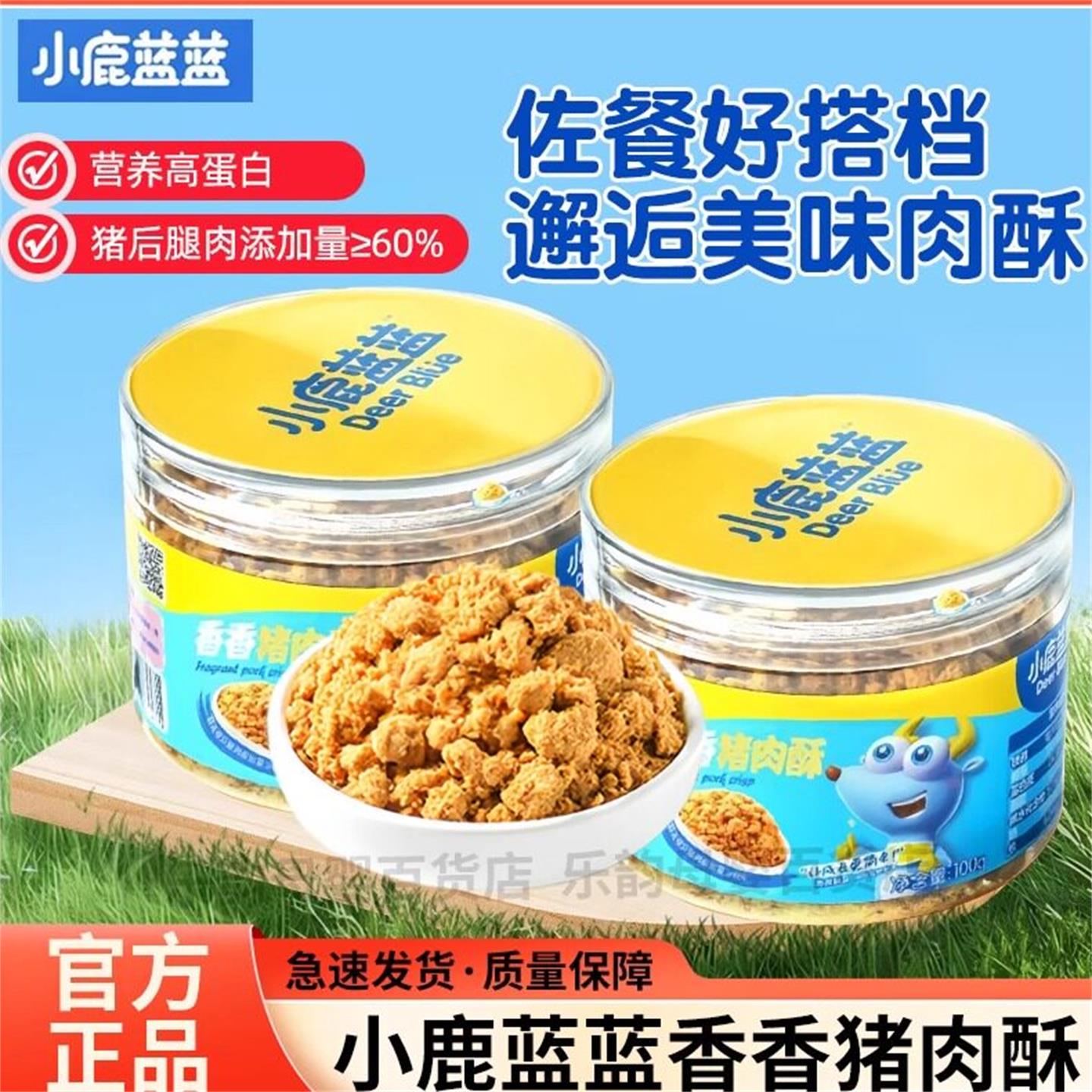 【小鹿蓝蓝-原味猪肉酥100g】儿童拌饭猪肉松猪肉沫罐装拌面调味
