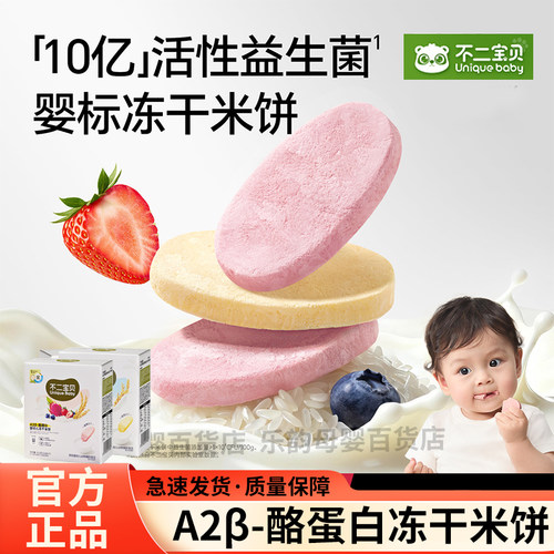 不二宝贝婴幼儿冻干水果原味米饼儿童香香米饼6月+宝宝零食小吃