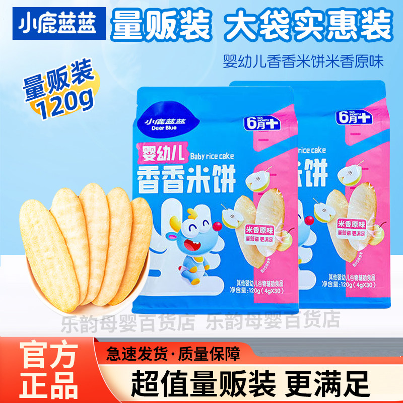 三只松鼠旗下】小鹿蓝蓝婴幼儿香香米饼儿童磨牙饼干6月+宝宝零食