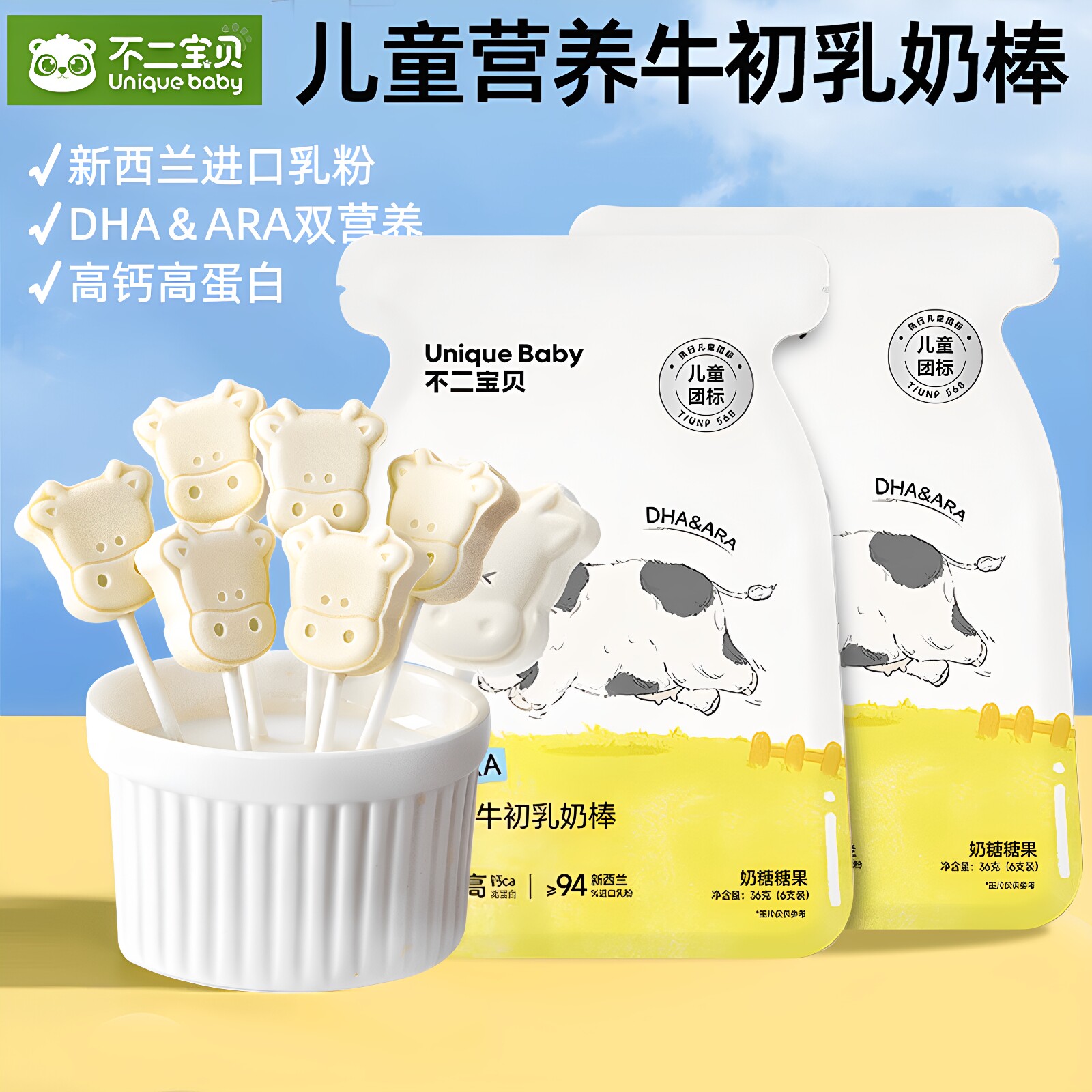 不二宝贝酪蛋白高钙牛乳奶糖不添加礼包宝宝儿童零食牛奶糖果