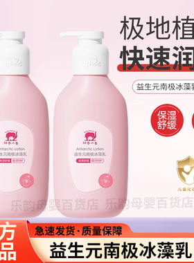 红色小象益生元南极冰藻乳400ml儿童保湿滋润身体乳液冰藻面霜