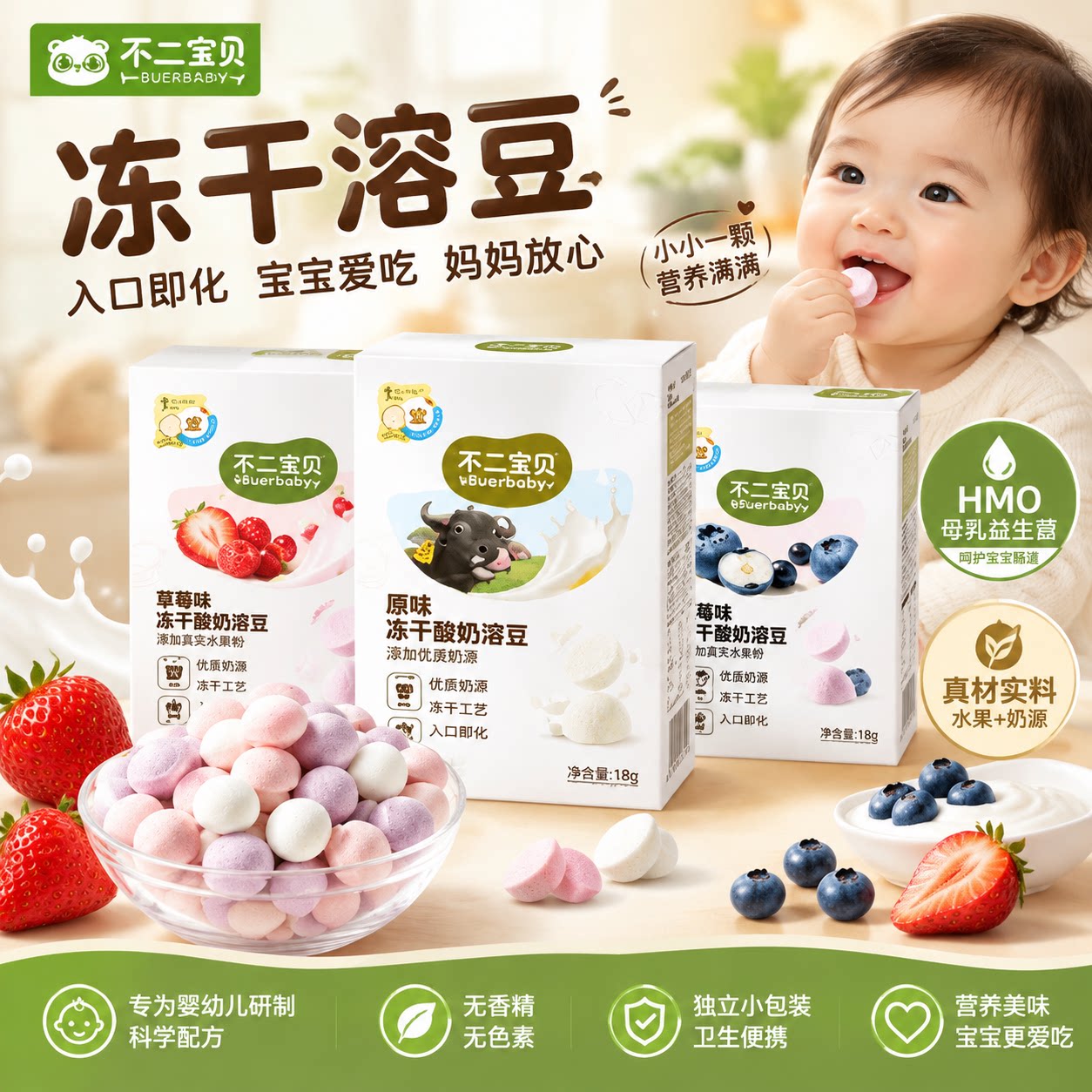不二宝贝婴幼儿水果溶豆宝宝零食益生菌溶溶豆酸奶块冻干入口易溶