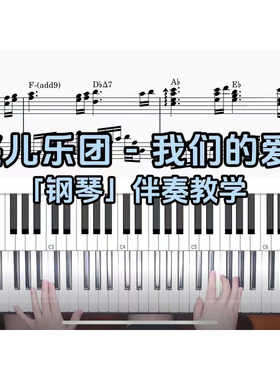 飞儿乐团 - 我们的爱 BROTHER_CHAO钢琴伴奏谱
