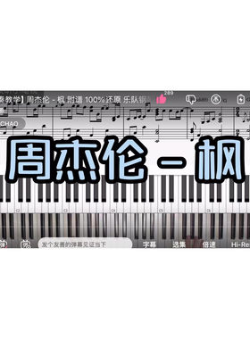 周杰伦 -枫BROTHER_CHAO钢琴伴奏谱