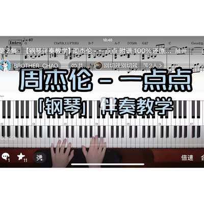 周杰伦 - 一点点BROTHER_CHAO钢琴伴奏谱