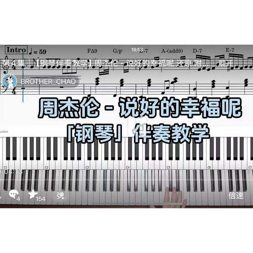 周杰伦 - 说好的幸福呢BROTHER_CHAO钢琴伴奏谱