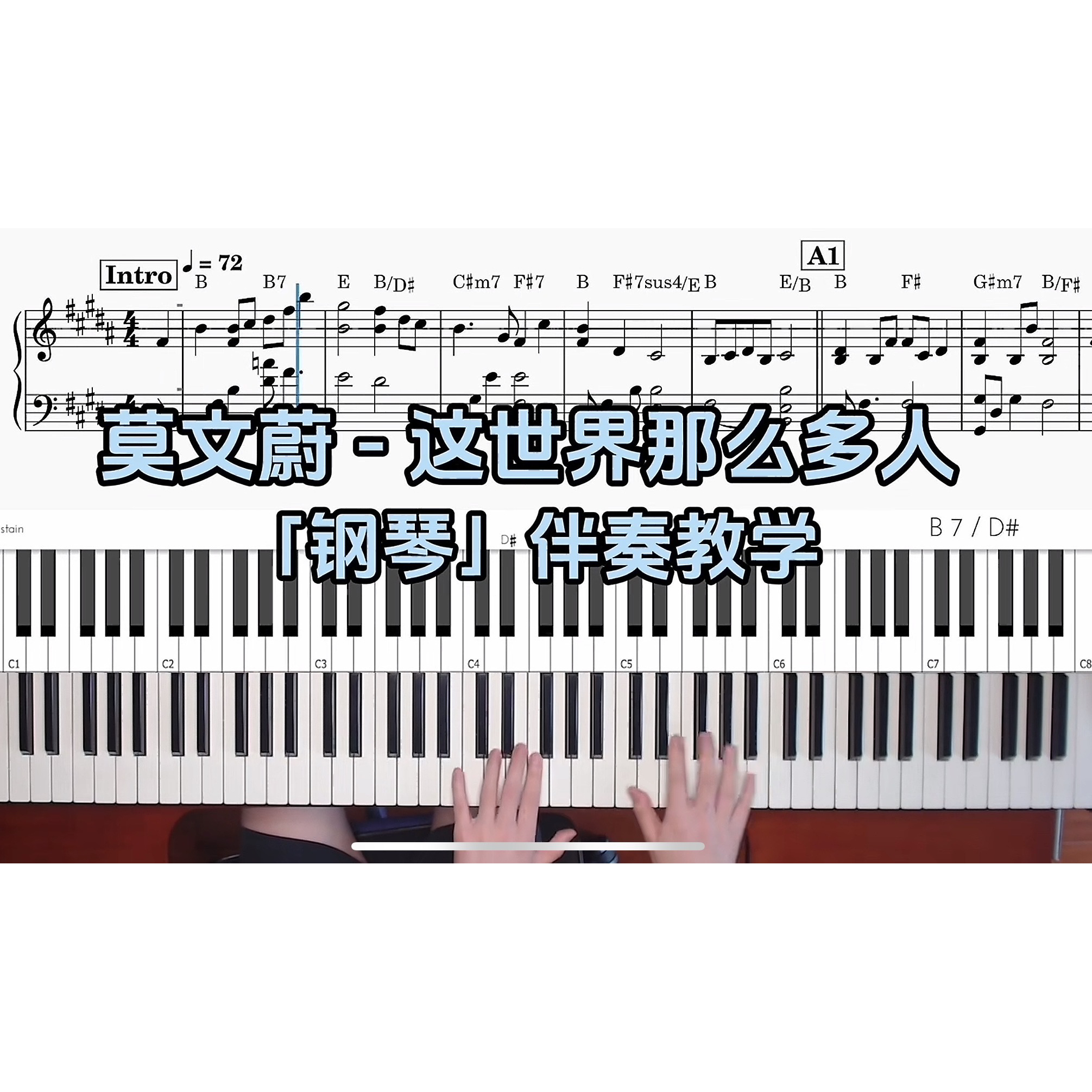 莫文蔚合集 BROTHER_CHAO钢琴伴奏谱