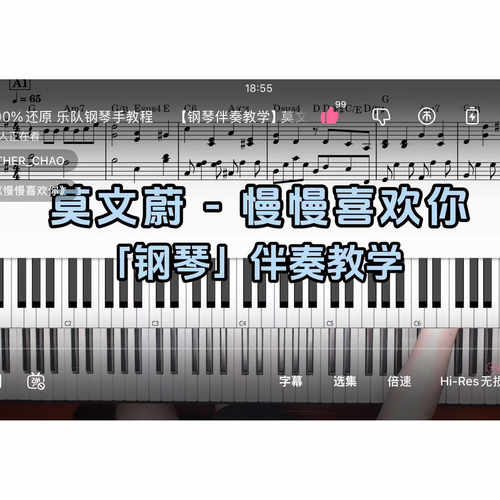 莫文蔚-慢慢喜欢你 BROTHER_CHAO钢琴伴奏谱