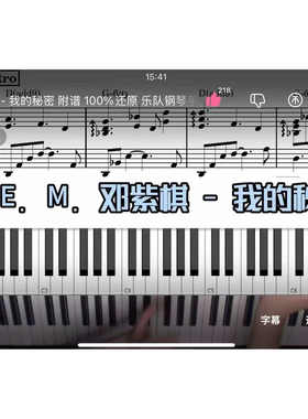邓紫棋-我的秘密 BROTHER_CHAO钢琴伴奏谱