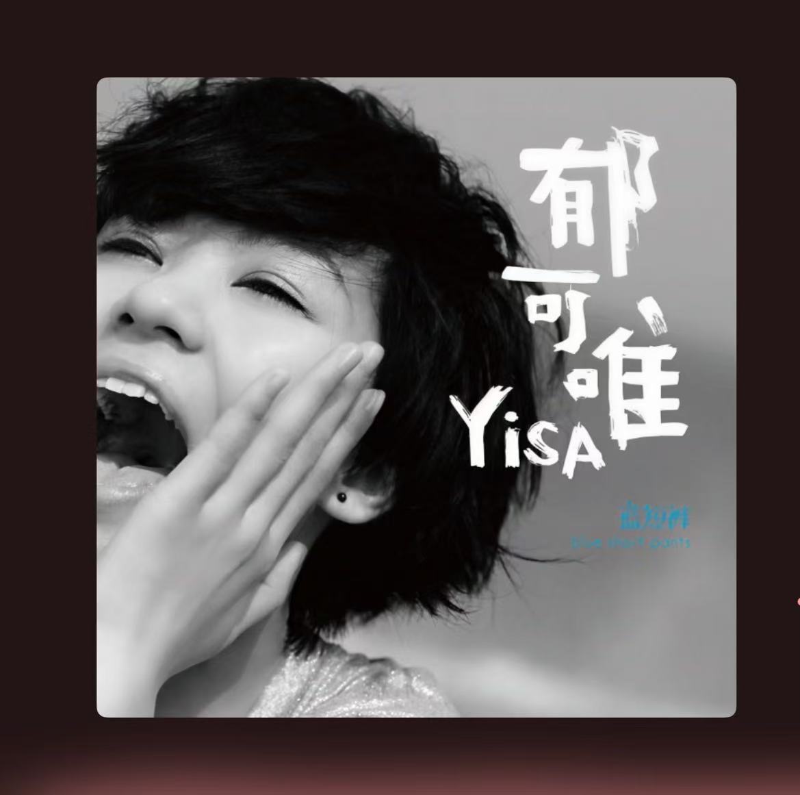 郁可唯合集 BROTHER_CHAO钢琴伴奏谱