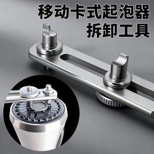 隐藏式起泡器扳手内置出水嘴嵌入式水龙头抽拉喷头过滤网拆卸工具