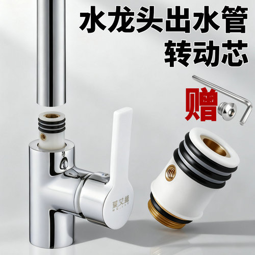 水龙头出水管转动芯子