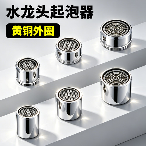 铜外圈多层过滤起泡器