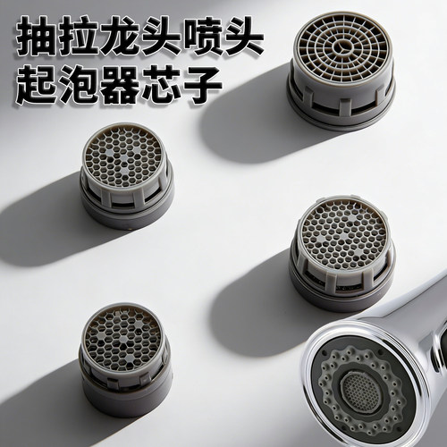 水龙头抽拉式起泡器防溅节水