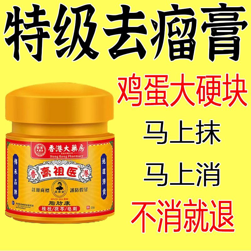 正品强效肿块膏脂肪灵皮下硬块单发性多发性涂抹膏脂肪鼓包小颗粒