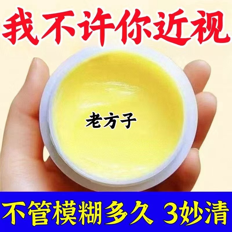 艾草明目膏眼部护理膏滴眼液缓解视疲劳干涩视力模糊官方正品