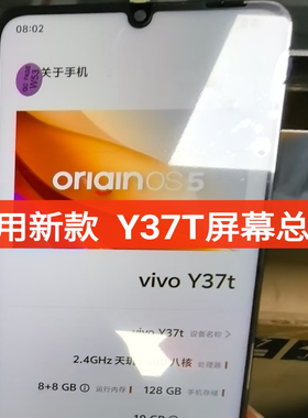 适用于vivo Y37T 5G 内外一体液晶显示屏幕总成y37t新款内外屏