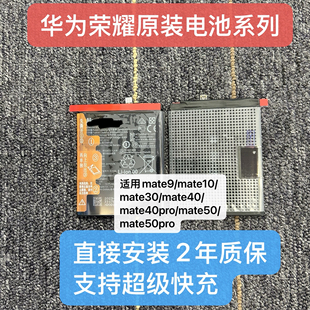 适用于华为mate10/20/30/40/50/pro/x/x2/xs2 解密电池电板