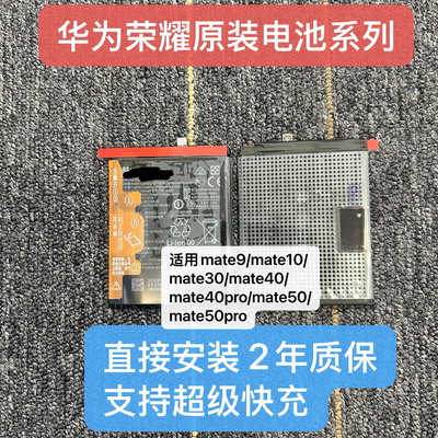 适用于华为mate10/20/30/40/50/pro/x/x2/xs2 解密电池电板
