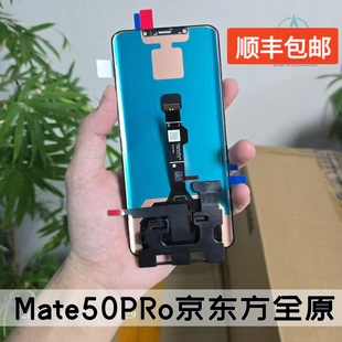 适用于华为mate50Pro屏幕总成mate50RS屏幕总成纯原顺丰 包邮