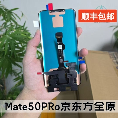 适用于华为mate50Pro屏幕总成mate50RS屏幕总成纯原顺丰包邮
