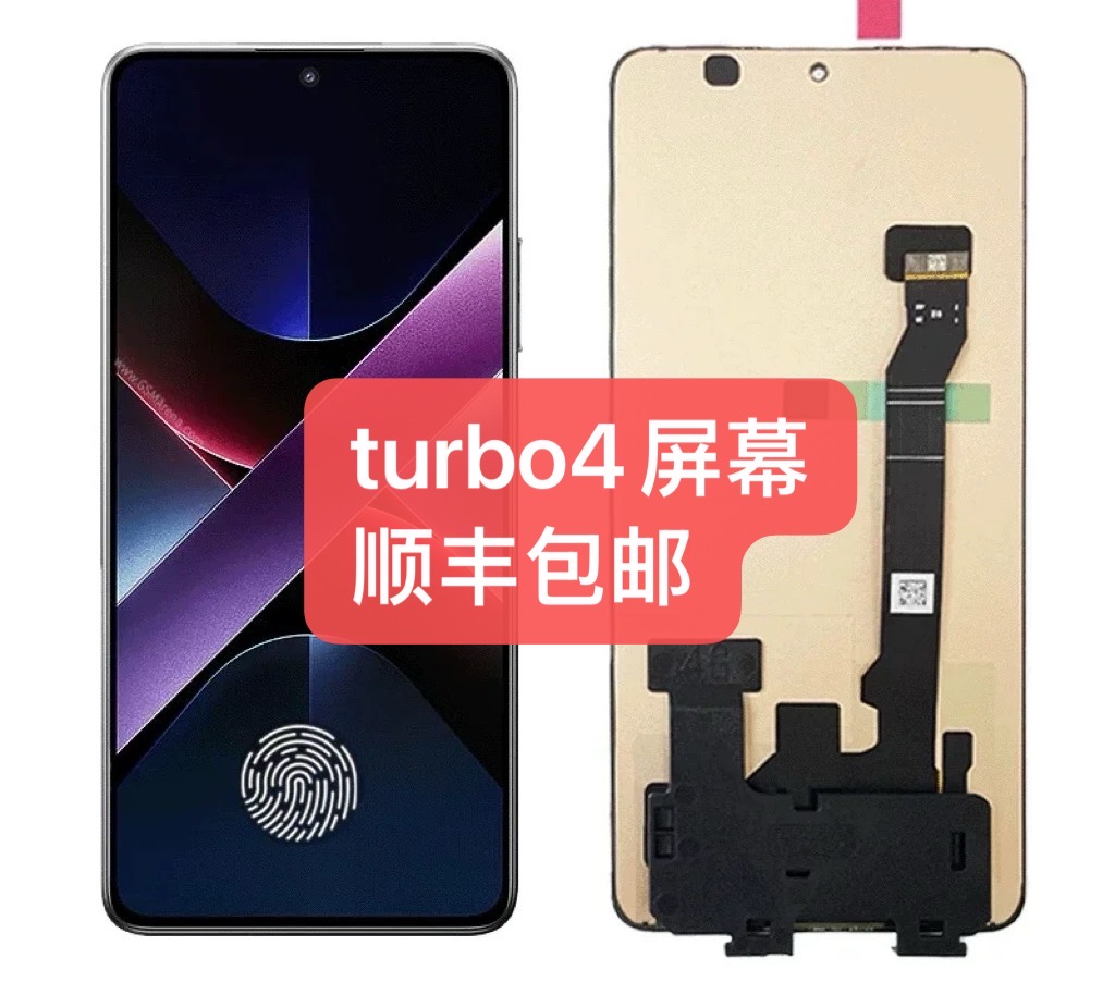 适用于 红米turbo4 内外一体液晶显示屏幕总成