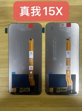 适用于 真我realme15x 5G 内外一体液晶显示屏幕总成