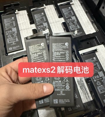 适用于 华为matexs2 解密解码电池电板
