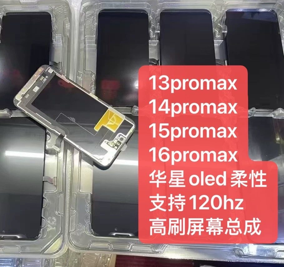 华星适用于16promax15pm柔性OLED显示屏17P品牌13pm 14pm屏幕总成图片
