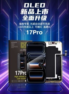 适用于 苹果17 17pro 17promax 内外一体液晶显示屏幕总成