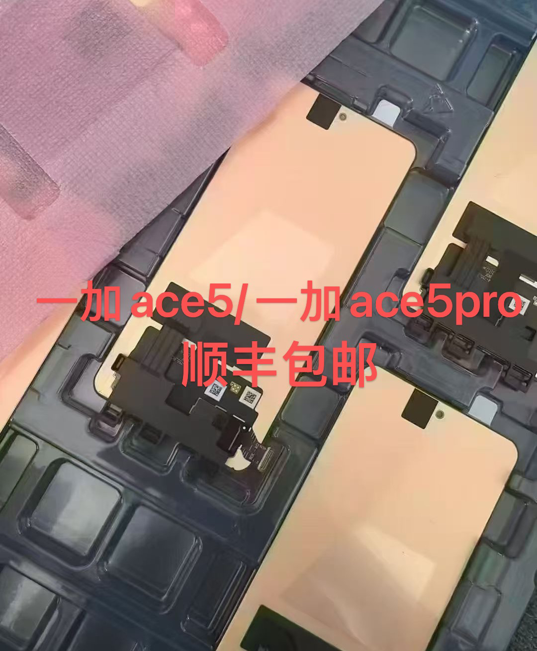 适用于 一加ace5 一加ace5pro 一加13r 内外一体液晶显示屏幕总成