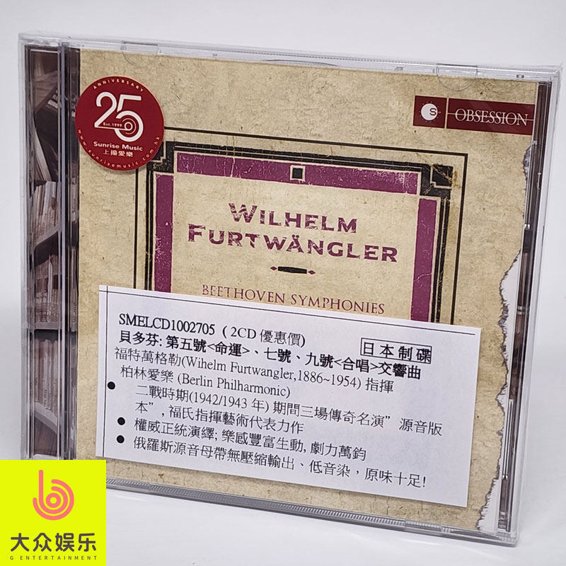 thumbnail for 双碟SMELCD1002705贝多芬第五七九交响曲 富特文格勒指挥2CD上扬
