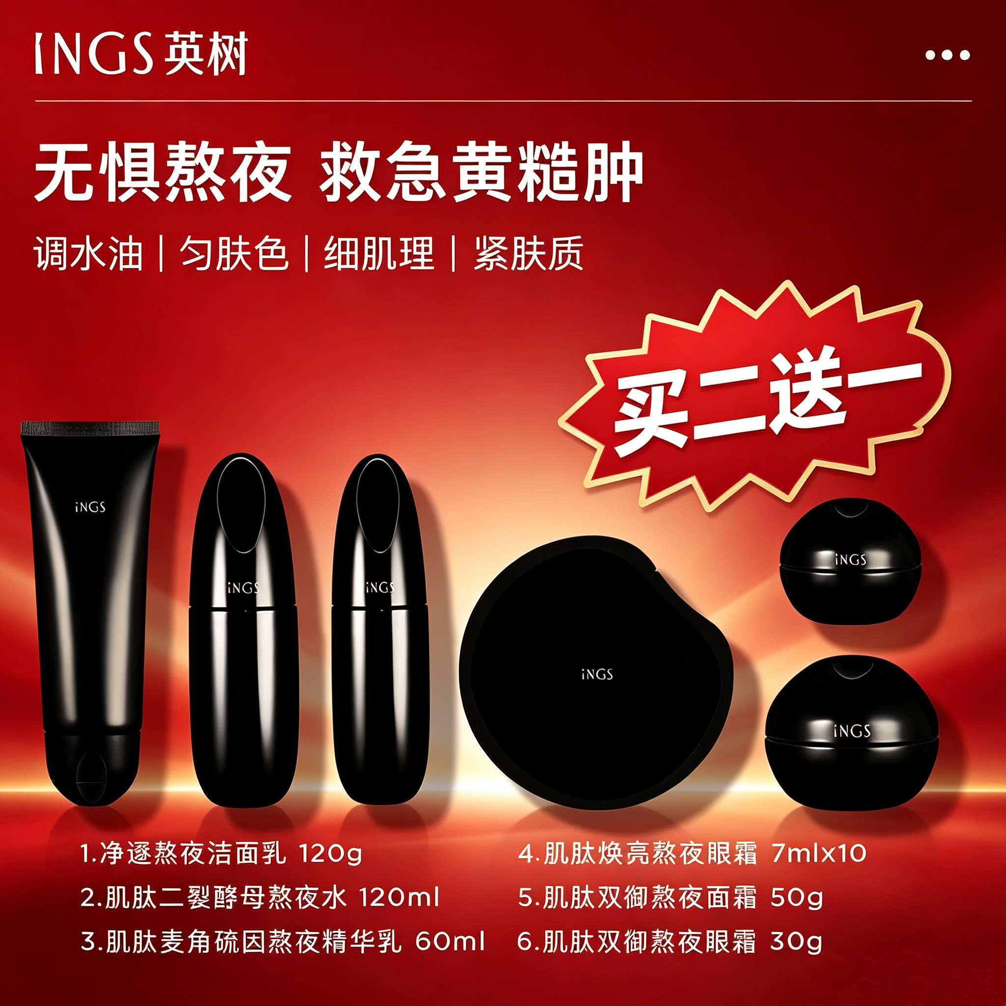 官方正品英树熬夜系列水乳套装