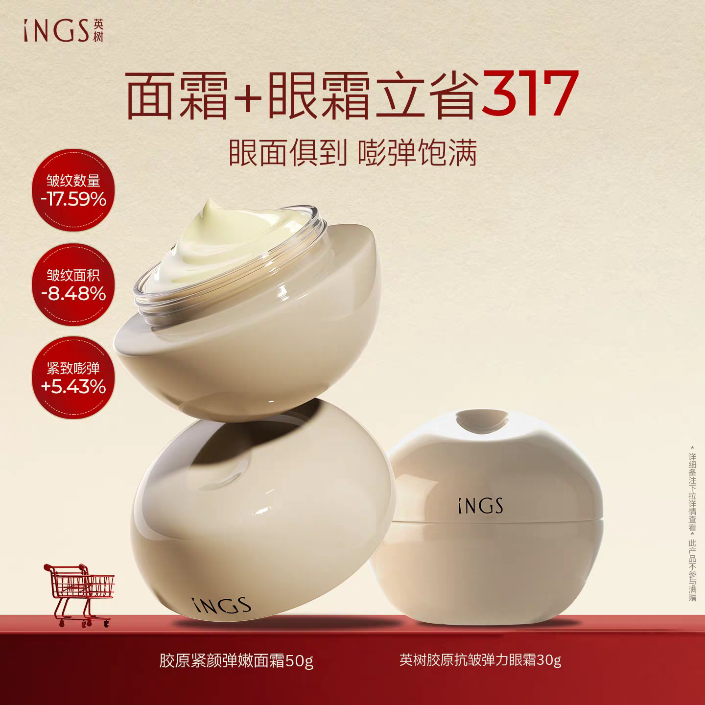 英树胶原抗皱弹力眼霜淡纹紧致