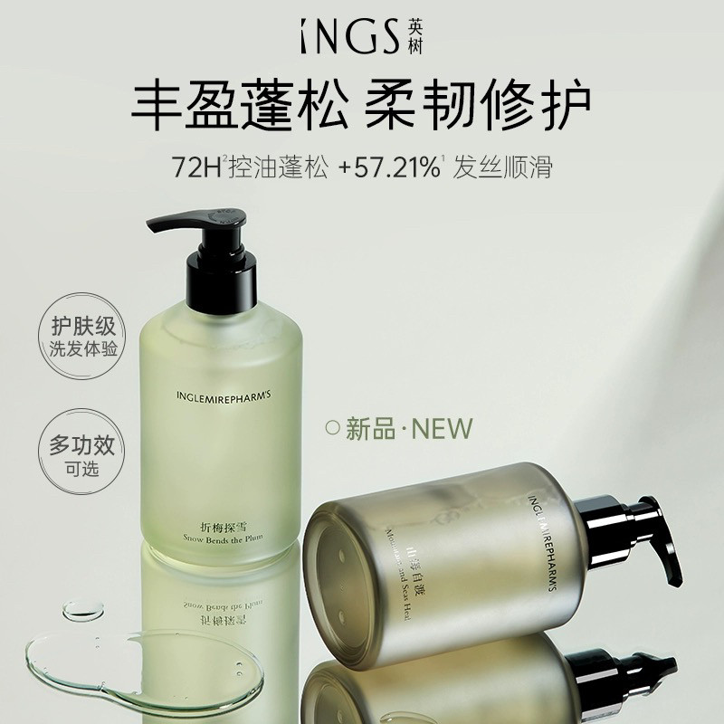官方正品英树洗发水蓬松清爽控油