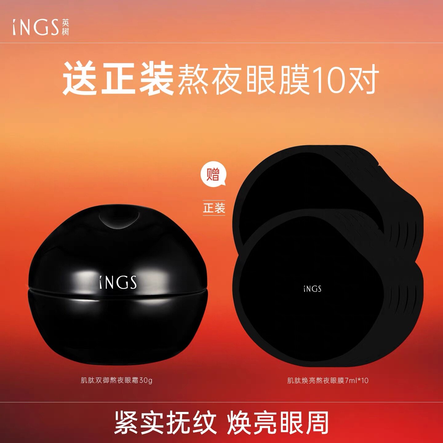 【官方正品】英树熬夜密集修护眼霜30ml淡化黑眼圈细纹 紧致