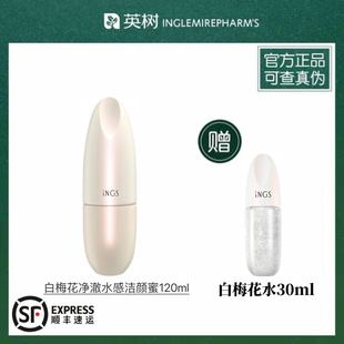 【官方正品】英树白梅花净澈水感洁颜蜜 氨基酸洗面奶洁面