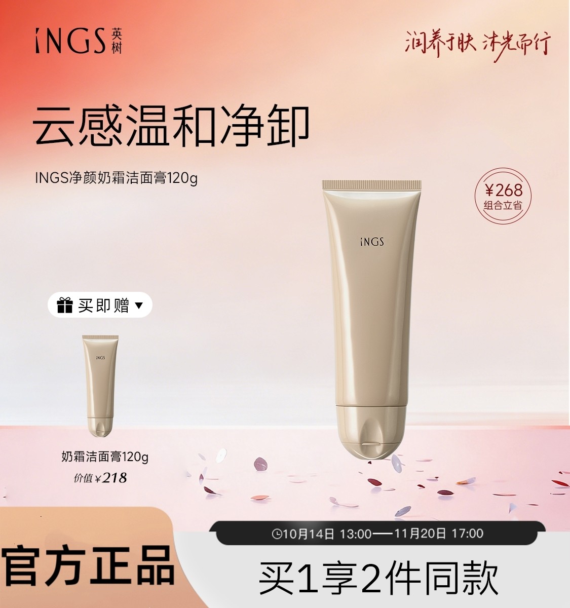 英树羊胎素胶原净颜奶霜洁面膏
