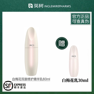 【官方正品】英树白梅花双御修护精华乳 修护舒缓保湿强韧60ml