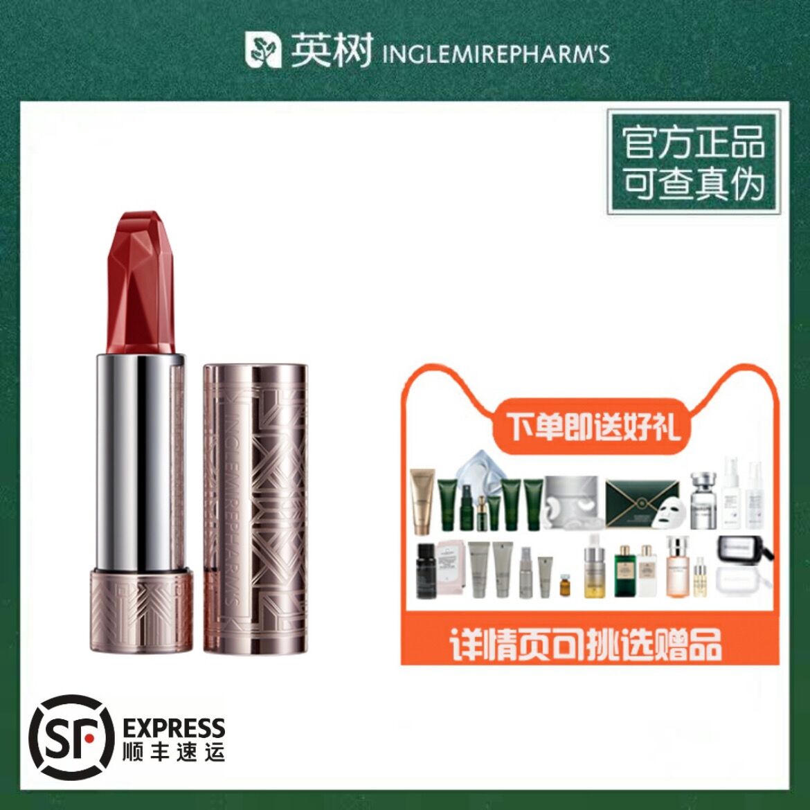 【官方正品】新品英树宝石琉光唇膏口红 雾面哑光款 柔润款