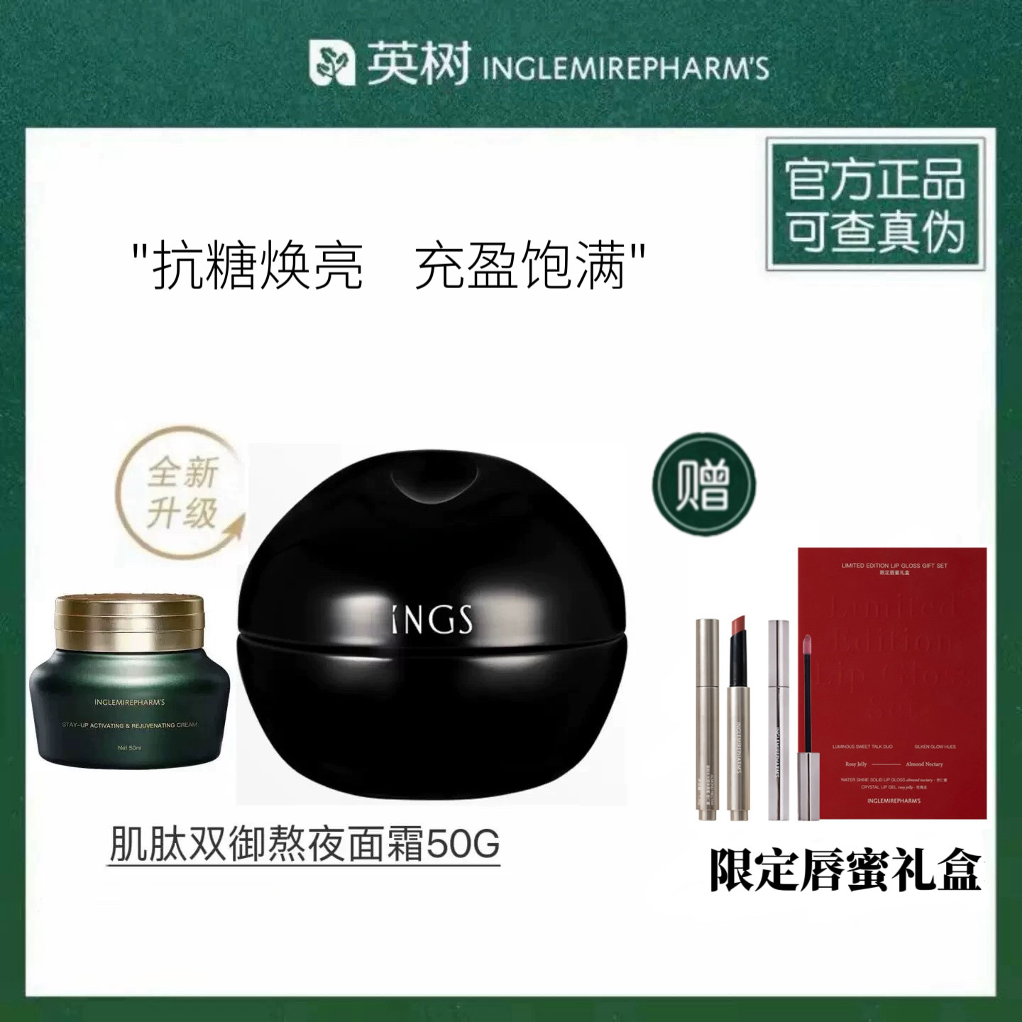 【官方正品】英树熬夜肌肽双御面霜50g 保湿细腻焕亮豆腐霜