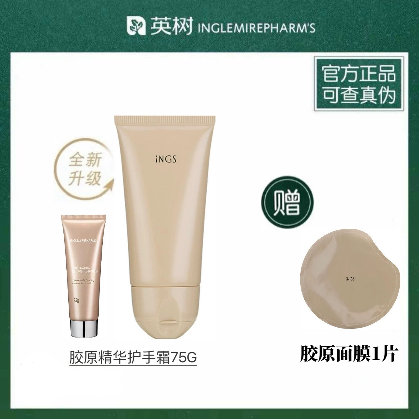 官方正品英树胶原精华护手霜保湿