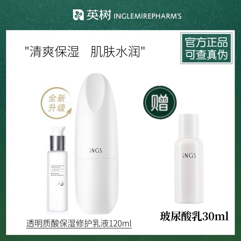 正品英树透明质酸保湿修护乳液
