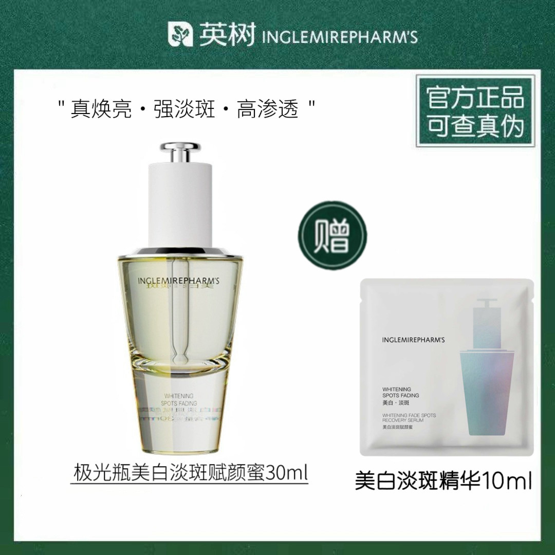官方正品英树美白淡斑精华赋颜蜜