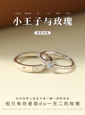 小王子与玫瑰纯银情侣戒指一对简约素圈男女学生异地恋开口对刻字