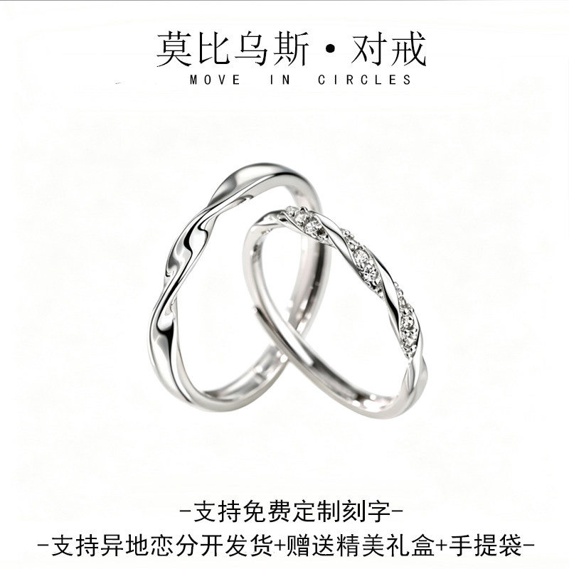 新款莫比乌斯999足银情侣对戒极简扭纹开口戒指情人节礼物可刻字